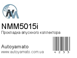 Прокладка впускного коллектора NMM5015i (NIPPON MOTORS)